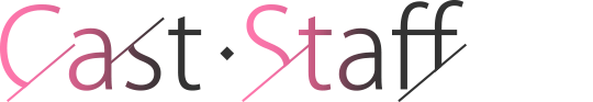 cast・staff